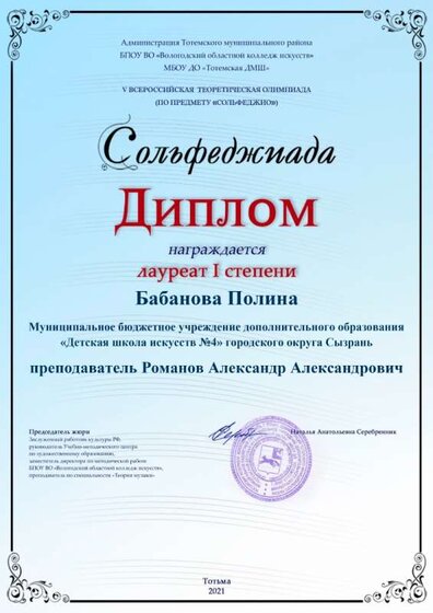Сольфеджиада-21. Диплом лауреата I степени (1).jpg