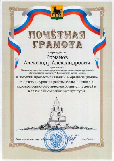 Почетная грамота Главы города-21.jpg