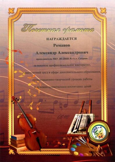 Почетная грамота школы-20.jpg