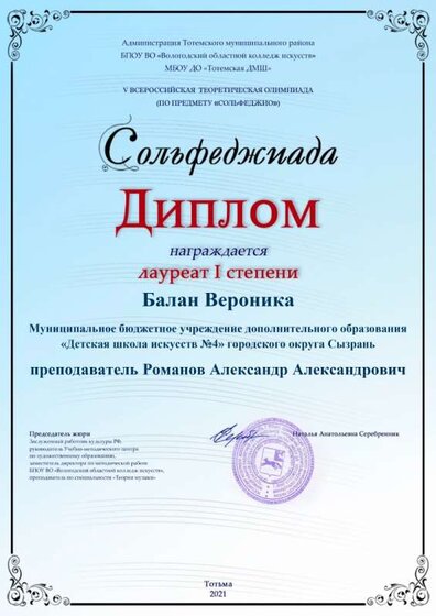 Сольфеджиада-21. Диплом лауреата I степени (2).jpg