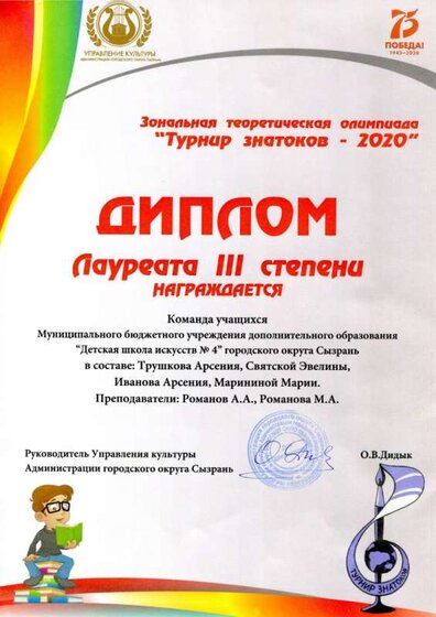 Турнир знатоков-20. Диплом лауреата III степени.jpg