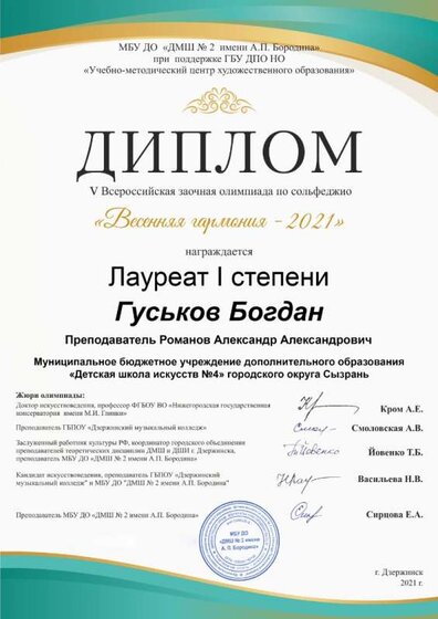 Весенняя гармония-21. Диплом лауреата  I степени.jpg