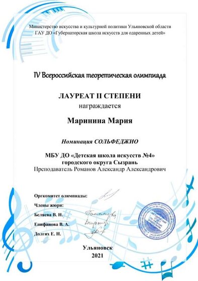 Всероссийская теоретическая олимпиада Ульяновск-21. Диплом лауреата II степени.jpg