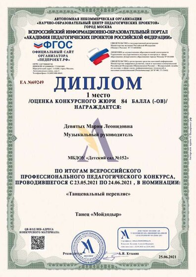 Диплом-ЕА №69249-25.06.2021.pdf.jpeg