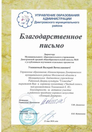 Благодарственное письмо.jpg