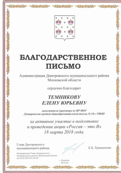 Благодарственное письмо Россия - это я.jpg
