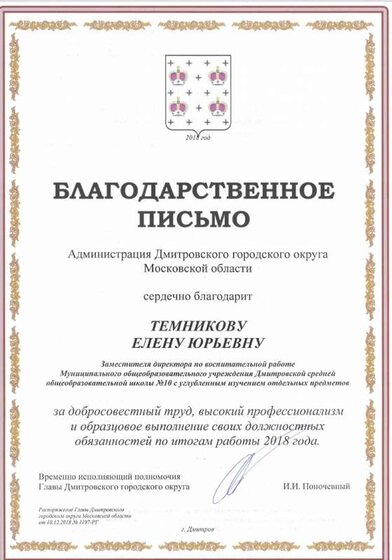 Благодарственное письмо 3.jpg