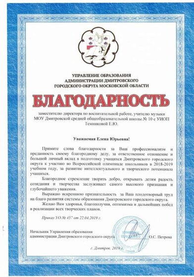 Благодарность УО за плодотворный труд.jpg