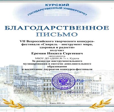 Свирель (Благодарность).jpg