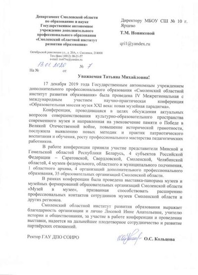 Благодарственное Письмо.jpg
