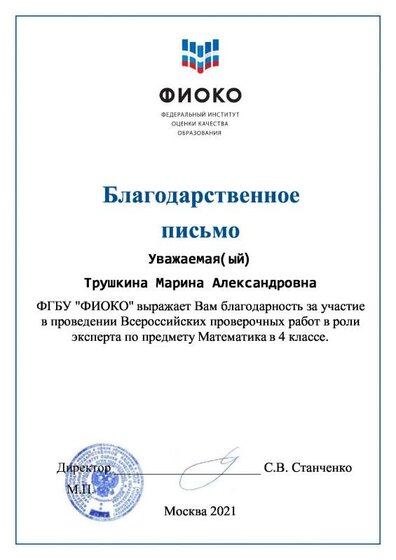 Благодарственное письмо (Трушкина).pdf.jpeg