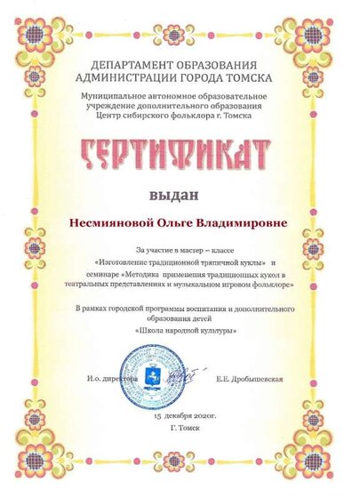 Сертификат МО.jpg