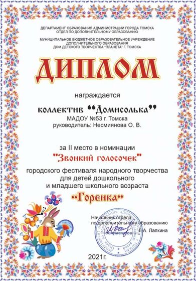 Горенка Диплом.jpg