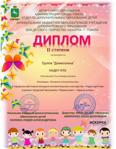 Группа _Домисолька_.jpg