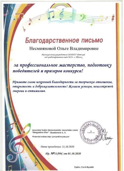 Благодарность Несмиянова.jpg
