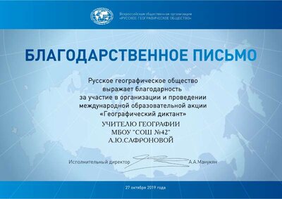 МБОУ 'СОШ №42' - Сертификат ответственного организатора 2019.pdf.jpeg
