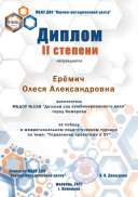 Ерёмич Олеся Александровна.jpg