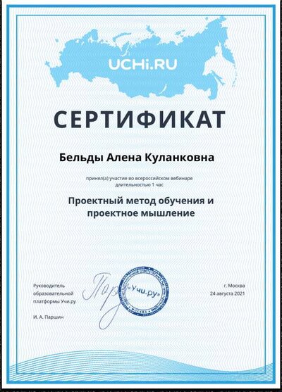 Сертификат: Проектный метод обучения и проектное мышление.pdf.jpeg