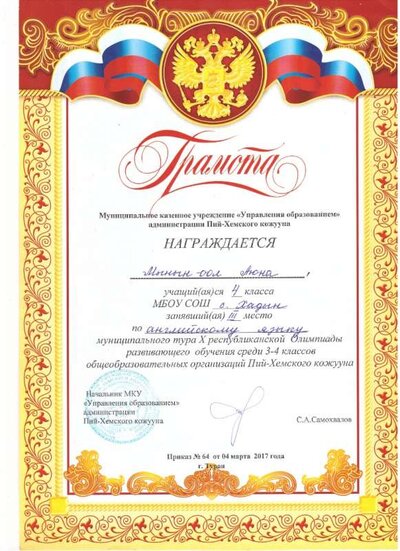 2017.03.04. Аюна Мынын-оол.jpg
