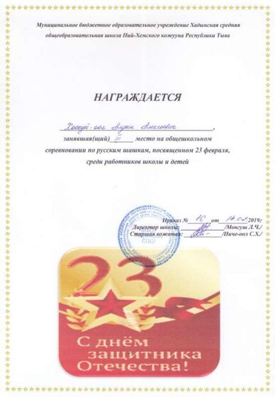 2019.02.23 шашки_III место.jpg
