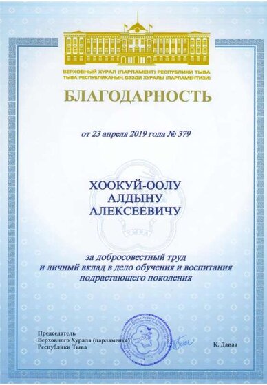 2019.04.23. благод_ Парламент(Хурал).jpg