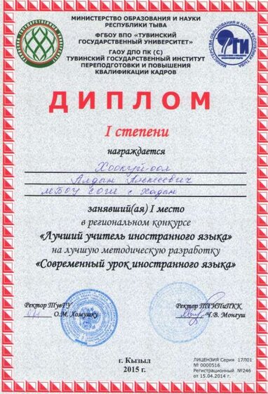2015.03.27. диплом I степени_ рег.конкурс_.jpg