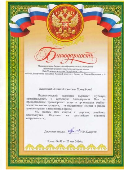 2016.05.23. благодарность_ трансп.улс._.jpg