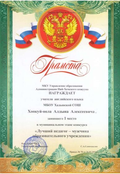 2016.02.26 грамота_ Iместо_ педагог-мужчина_ П-Х.jpg