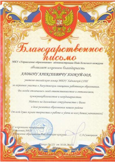 2016.08.30. благод_письмо_ МКУ_УО.jpg