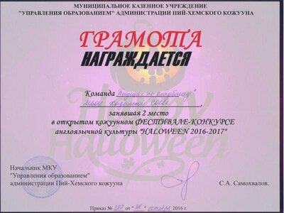 2016.10.28 IIместо_ Хэллоуин_ грамота.jpg