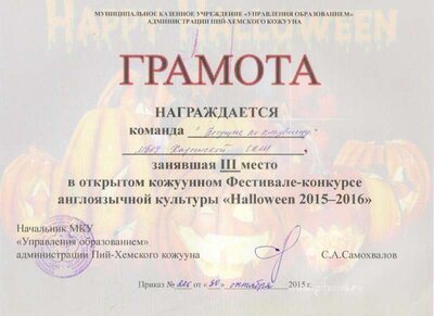 2015.10.30. IIIместо_ Хэллоуин.jpg