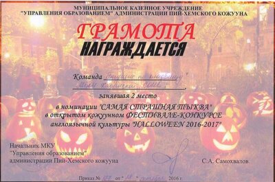 2016.10.28 Хэллоуин_ страшная_тыква_ IIместо_ _ грамота.jpg