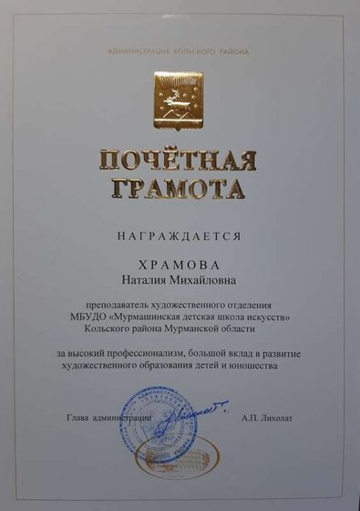9. Почетная грамота.jpg
