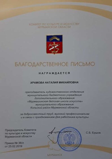 10. Благодарственное письмо.jpg