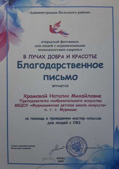 13. Благдарственное письмо.jpg
