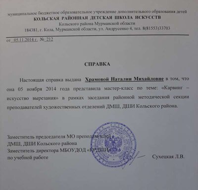 7. МК Карвин - искусство вырезания.jpg