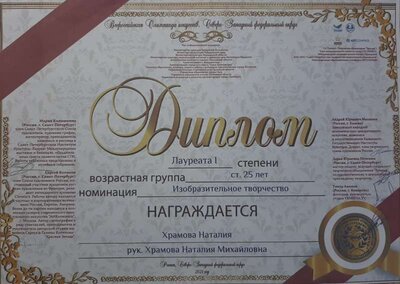 12. Диплом.jpg