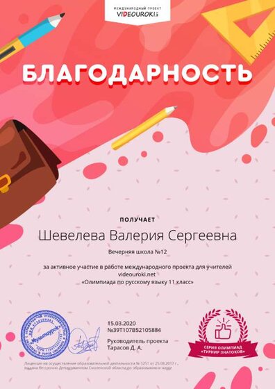 Шевелева Валерия Сергеевна - Благодарность за активное участие.png