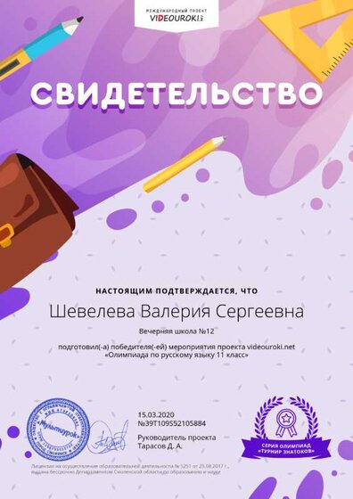 Шевелева Валерия Сергеевна - Свидетельство о подготовке победителя (1).png