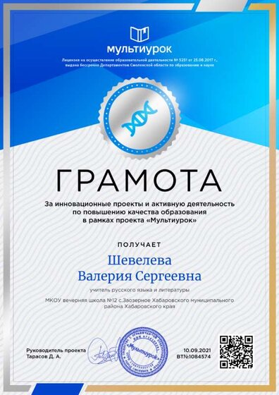 Шевелева Валерия Сергеевна - свидетельство.png