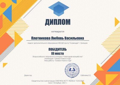 символ годаПлотникова 1.pdf.jpeg