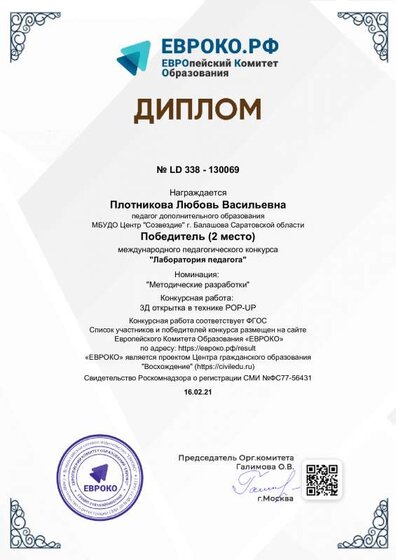 ДИПЛОМ методическая разработка.pdf.jpeg