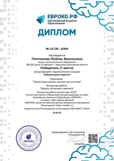 Плотникова Л.В 1 м.pdf.jpeg