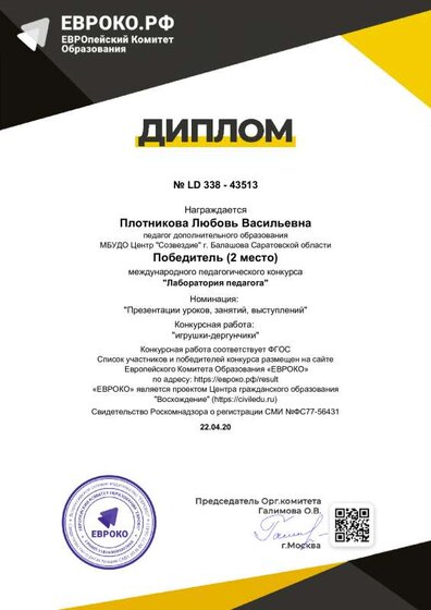 Плотникова Л.В 2 м.pdf.jpeg