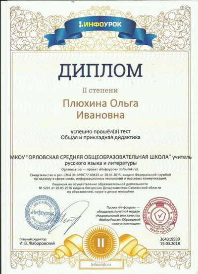 диплом 2 ст.jpeg