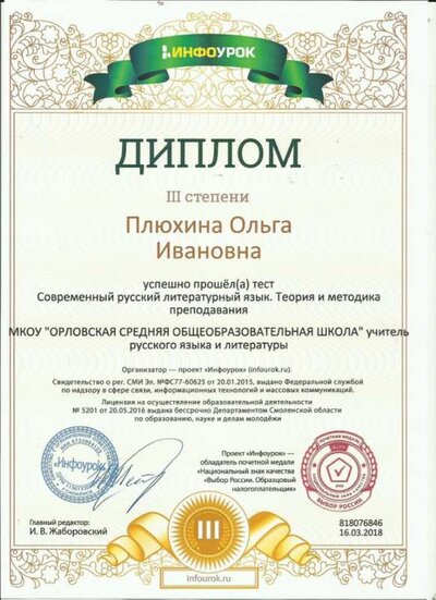 диплом 3 ст.jpeg