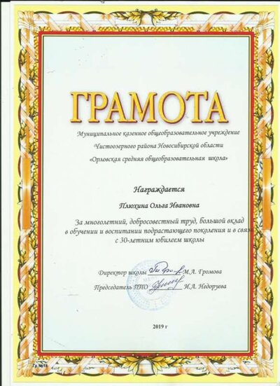 грамота.jpeg