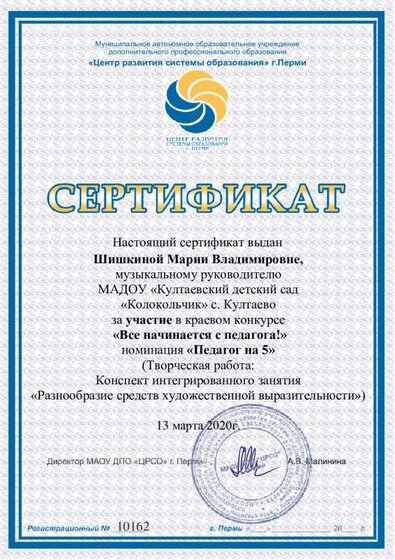Сертификат Все начинается с педагога.pdf.jpeg