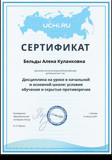 Сертификат: Дисциплина на уроке в начальной и основной школе.pdf.jpeg