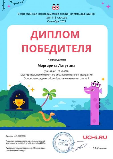 Diplom_Margarita_Latutina_.pdf.jpeg